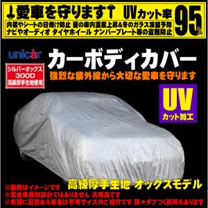 【 レクサス RC350 型式 10系 】 ユニカー ボディカバー ≪ オックス300D厚手生地 ≫【 品番：CB-202 サイズ：WB 実車全長：4.41mから4.70m 】｜rs-online