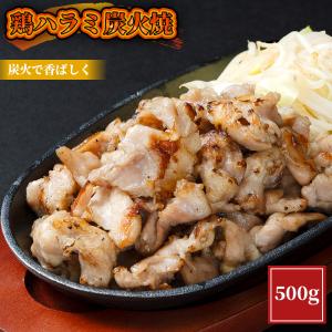 鶏ハラミ炭火焼 500g 鶏 鶏肉 ハラミ はらみ 焼き鳥 やきとり 炭火焼き 炭火 お弁当 おかず おつまみ 冷凍食品 電子レンジ調理可能 レンチン