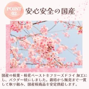 桜パウダー 60g(30g×2袋)国産 製菓用...の詳細画像4