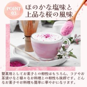桜パウダー 60g(30g×2袋)国産 製菓用...の詳細画像5