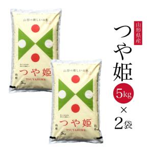 令和7年産 山形県産 つや姫 5kg×2 10kg 米 白米 特別栽培米 送料無料 爆買