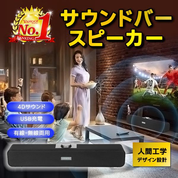 サウンドバー PCスピーカー テレビ テレビ用 高音質 小型 重低音 有線 ステレオ usb接続 B...