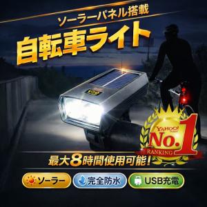 自転車ライト ソーラー 充電式 LED usb 後付け 最強 バイクライト 防水 ヘッドライト 簡単取り付け 通勤通学 夜間 回転式