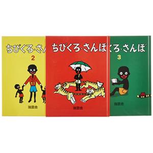 ちびくろ さんぼ/ヘレン バンナーマン