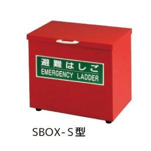 折りたたみ式避難はしご用 収納BOX(M) ステンレス製 6〜7型・OA81〜103