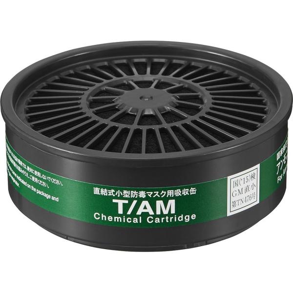 吸収缶 T/AM アンモニア用（12343） 1ケース100個入 重松製作所 防じん(防塵)防毒兼用...