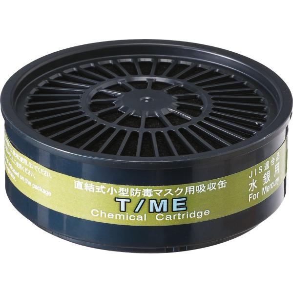 吸収缶 T/ME 水銀用（#12360） 1ケース100個入 重松製作所 防じん(防塵)防毒兼用マス...