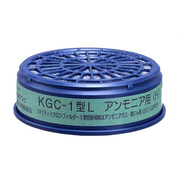 吸収缶 KGC-1型Ｌ(H) アンモニア用 1個 興研 防毒マスク面体 R-5、R-5X、RR-7、...