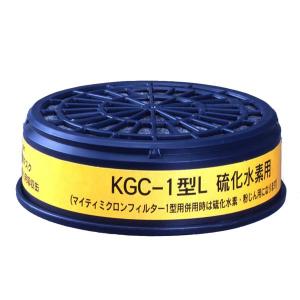興研　吸収缶　KGC-1型Ｌ(K) 硫化水素ガス用　防毒マスク面体　R-5、R-5X、RR-7、DD-3、R-6、R-6X、1761G、1551G、1621G、1561G用　ぼうどく　有毒ガス｜rsk-riken
