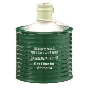 直結式小型防毒マスク GM165-2/GM-165-1 1個 面体のみ 伝声器付 吸収缶