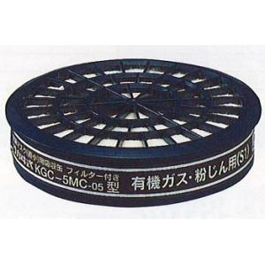 農薬散布・しろあり防除施工、塗装作業に 吸収缶 KGC-5MC_06型 防じん区分S1機能付有機ガス...