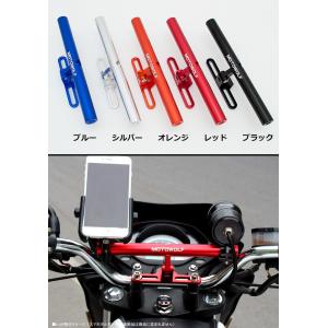 MOTOWOLF　軽量ユニバーサルマルチバー ハンドルポストマウントタイプ●オレンジ/ブラック
