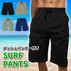 水着 メンズ サーフパンツ インナー付き しっかり生地 トランクス 海水パンツ 短パン スイムパンツ ボードショーツ ハーフパンツ 大きいサイズ