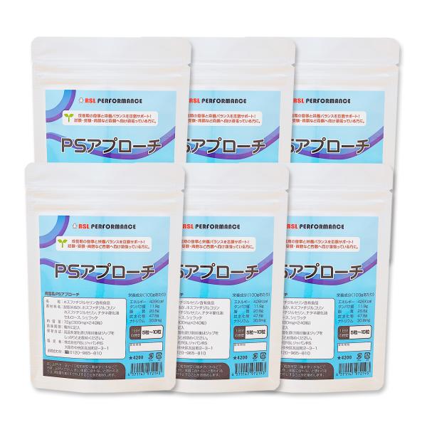 PSアプローチ 勉強を頑張る成長期10代の子ども、受験生におすすめ  ホスファチジルセリン高配合 受...