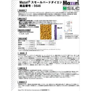 Mazuri スモールバードフード 1kgの詳細画像3