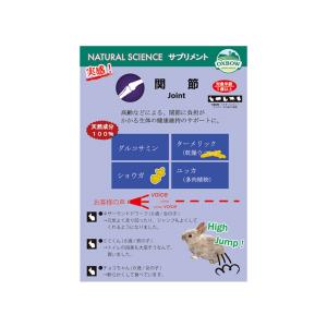 OXBOW ナチュラルサイエンス 関節 小動物...の詳細画像1