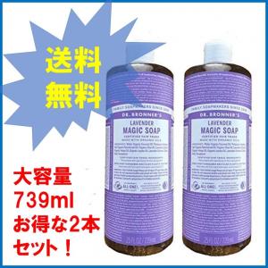 ドクターブロナーマジックソープラベンダー LA 739?×２本 739ml×２本 739**２本
