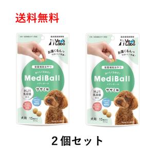 【2個セット】MEDIBALL メディボール ささみ 犬用 おやつ 投薬補助 15個入