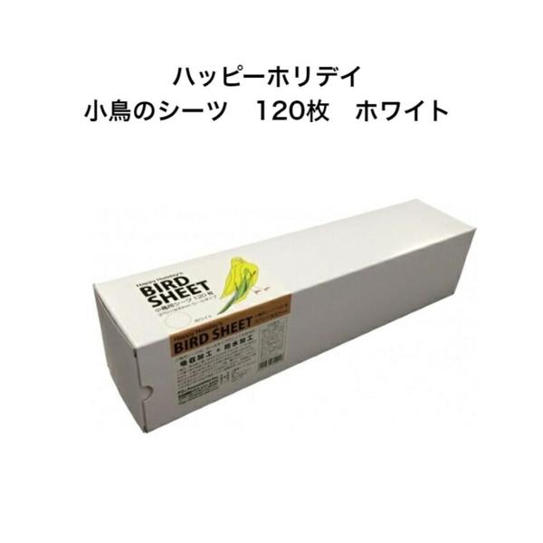 Ｐ２＆アソシエイツ 小鳥用シーツ 120枚 ホワイト