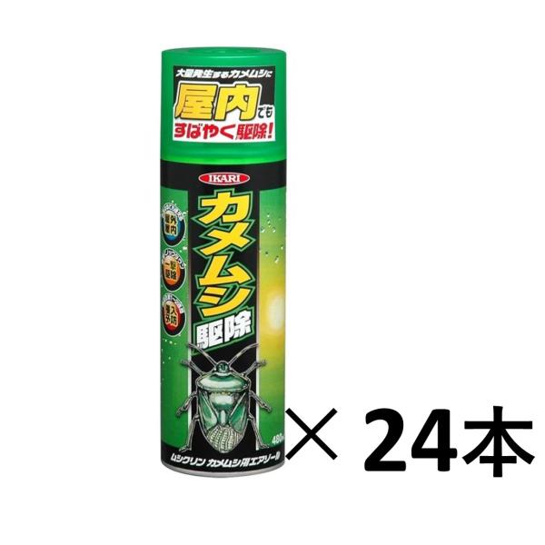 【ケース販売 24本】イカリ消毒 カメムシ駆除 侵入予防 カメムシ用エアゾール 480ml
