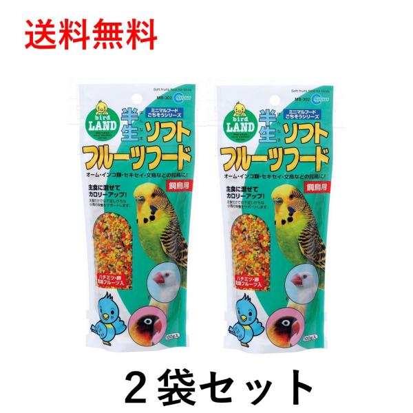 マルカン 半生ソフトフルーツフード  2個セット MB-302