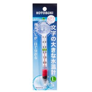 寿工芸 コトブキ工芸 K-0054 文字の大きな水温計L｜アールズマート