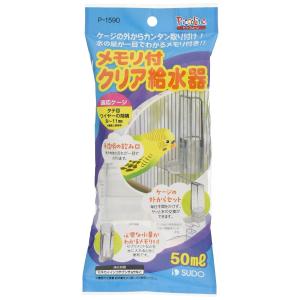 スドー メモリ付クリア給水器 50ml｜アールズマート
