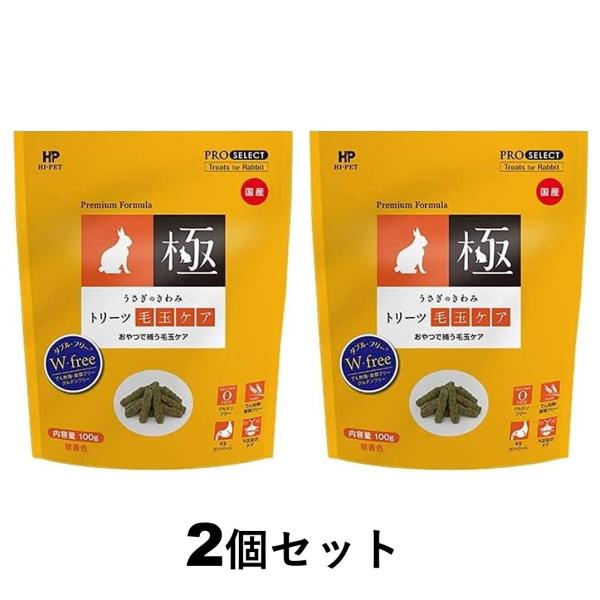 2個セット うさぎのきわみトリーツ毛玉ケア 100g ハイペットPROSELECT