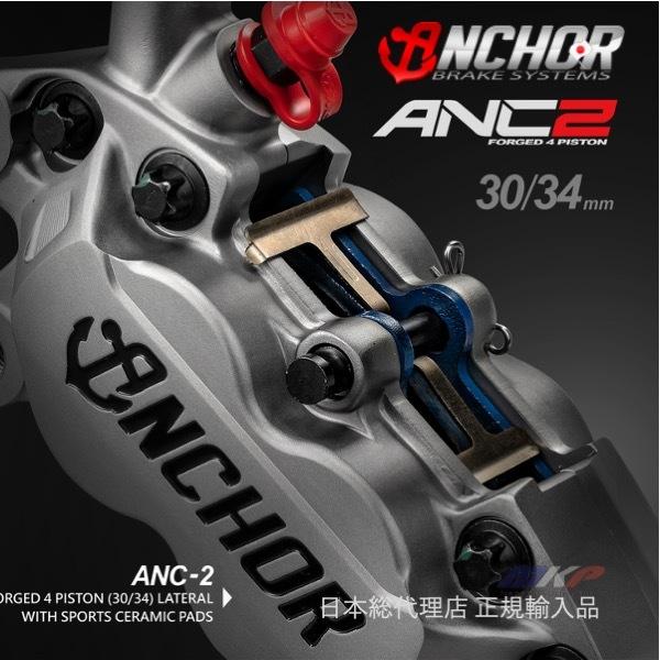 在庫限り　ANCHOR ANC-2 4POT 鍛造ブレーキーキャリパー