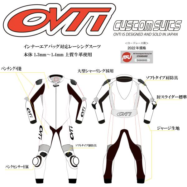 MFJ公認 フルオーダーレーシングスーツ OVTI オヴティ 革ツナギオーダー バイクレーシングスー...