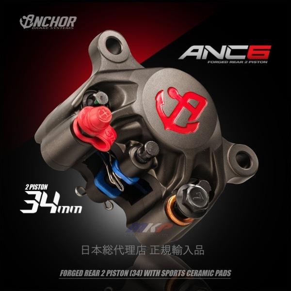 在庫限り ANCHOR ANC-6 2POT 鍛造ブレーキーキャリパー