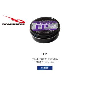DOMINATOR ドミネーター FP 次世代雪温別対応ワックス(二硫化タングステン配合ワックス)