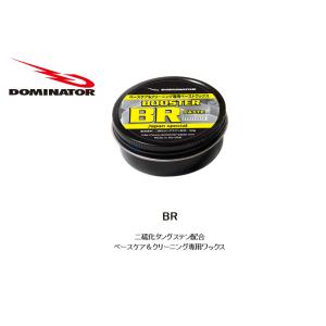 DOMINATOR ドミネーター BR 二硫化タングステン配合 ベースケア＆クリーニング専用ワックス
