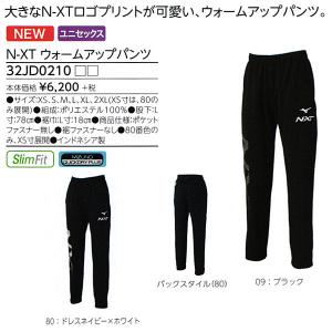 N-XTウォームアップパンツ 32JD0210 MIZUNO ミズノ テニス