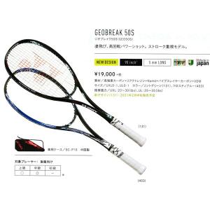 ジオブレイク５０Ｓ GEO50S YONEX ヨネックス ソフトテニス ラケット 後衛向け