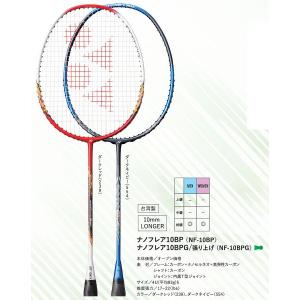 専門店会限定カラー ナノフレア10BP/張り上げ NF10-BPG YONEX ヨネックス バドミントン ラケット｜rss-bweb