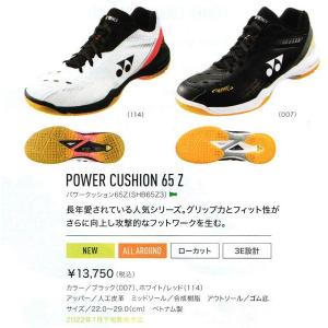 パワークッション ６５Ｚ SHB65Z3 YONEX ヨネックス バドミントン シューズ