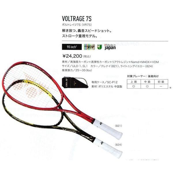 ボルトレイジ７Ｓ VR7S YONEX ヨネックス ソフトテニス ラケット 後衛向け