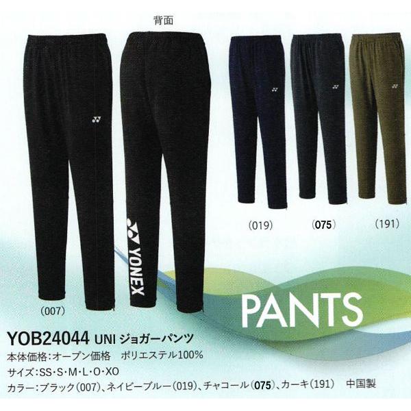 バドミントン専門店会 ユニジョガーパンツ YOB24044 YONEX ヨネックス バドミントン テ...