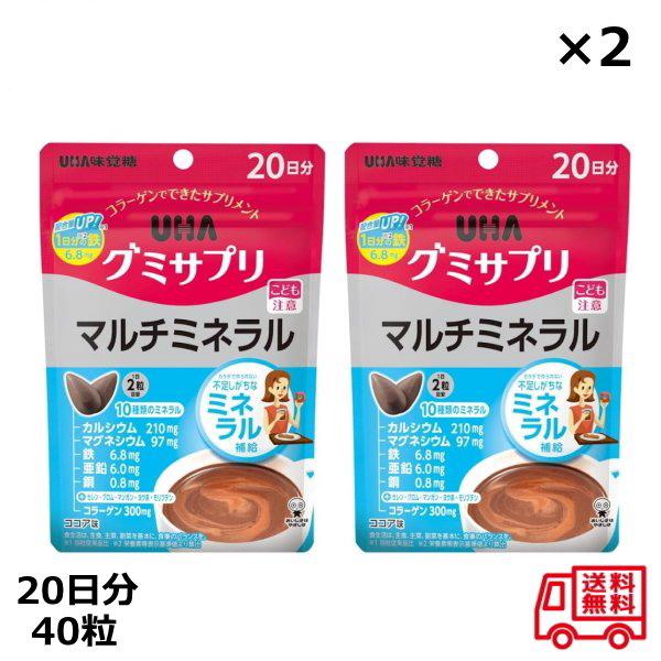 グミサプリ マルチミネラル 20日分 40粒 ココア味 ×2個セット UHA味覚糖 マルチミネラル ...