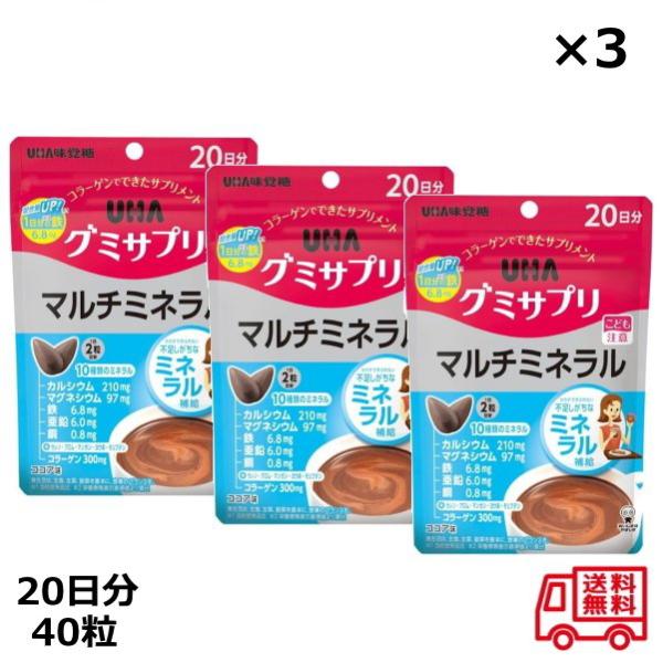 グミサプリ マルチミネラル 20日分 40粒 ココア味 ×3個セット UHA味覚糖 マルチミネラル ...