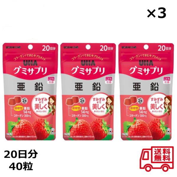 グミサプリ 亜鉛 20日分 40粒 ×3個セット UHA味覚糖 いちご味 ミネラル不足 グミ 亜鉛 ...