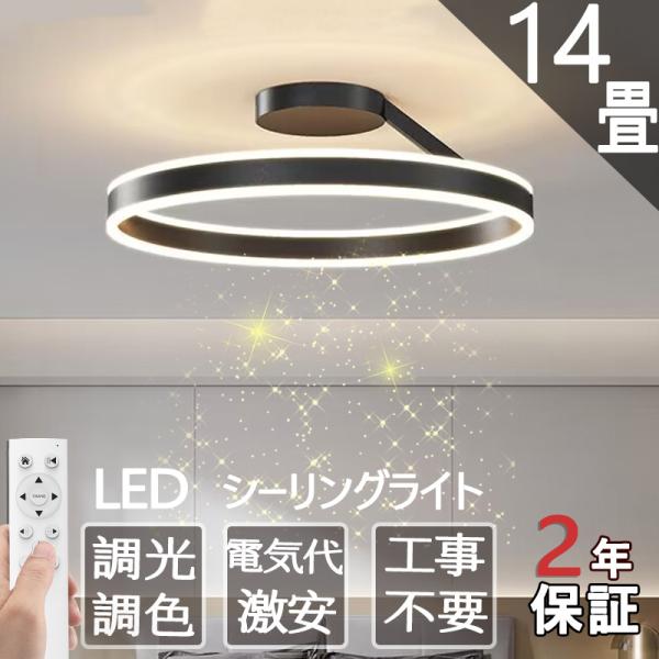 シーリングライト led 6畳 8畳 10畳 12畳 調光調色 リモコン付き おしゃれ led照明器...