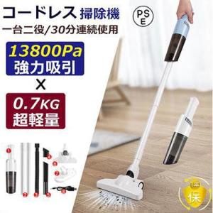 掃除機 コードレス スティック 軽量 強力吸引 0.7kg 13800Pa 30分連続稼働 120W...