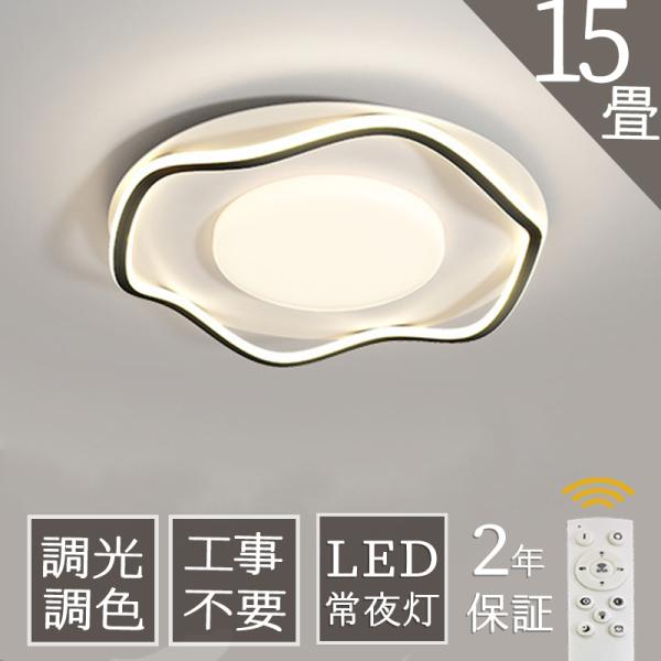 シーリングライト led 6畳 8畳 10畳 12畳 調光調色 リモコン付き おしゃれ led照明器...