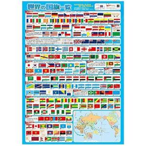 東京カートグラフィック 世界の国旗一覧 A2 MP01F｜rtier-shop