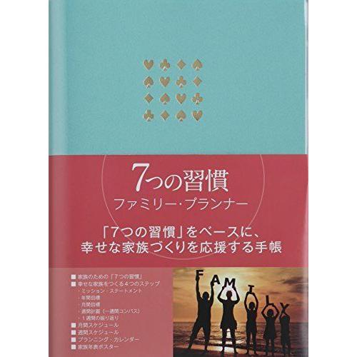 フランクリン・プランナー 手帳 7つの習慣ファミリー プランナー A5 日付なし 60048