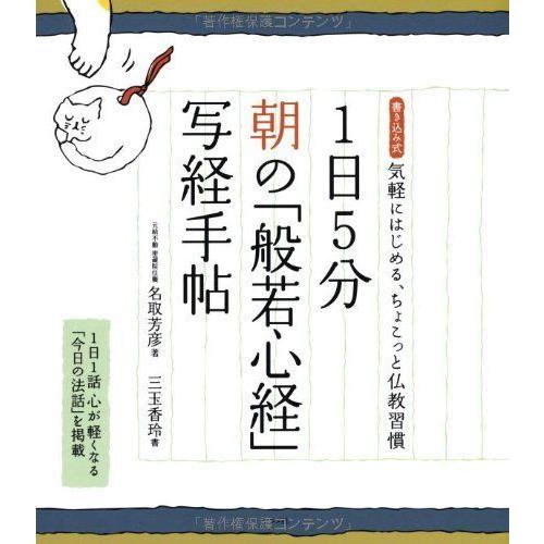 1日5分朝の般若心経写経手帖