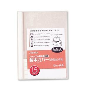 アスカ(Asmix) 製本カバー 1.5mm A4 5冊入 白 BH-301｜rtier-shop