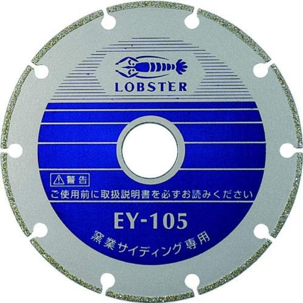 エビ 電着ダイヤモンドホイール 窒素サイディング専用 160mm EY160